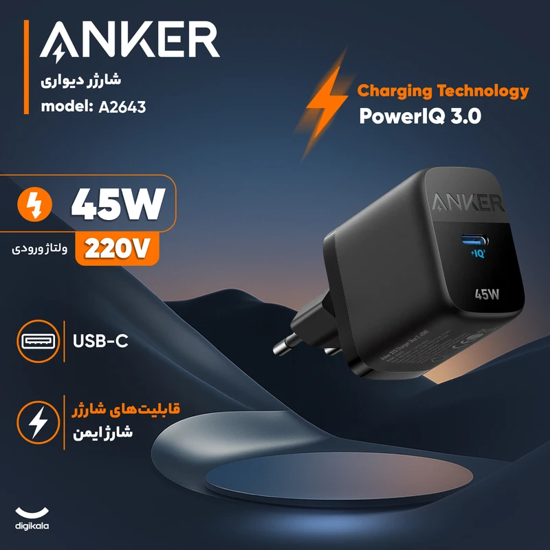 شارژر دیواری 45 وات انکر مدل A2643 3 b057da6b0ffff6aeae99971af486b16b351831d7 1756562056