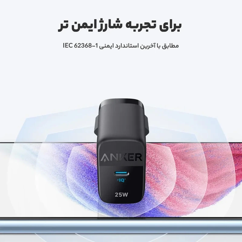 شارژر دیواری 25 وات انکر مدل A2642G11 2 f051c47fd879ebbae8e8522089e2a25d055f3278 1729458173